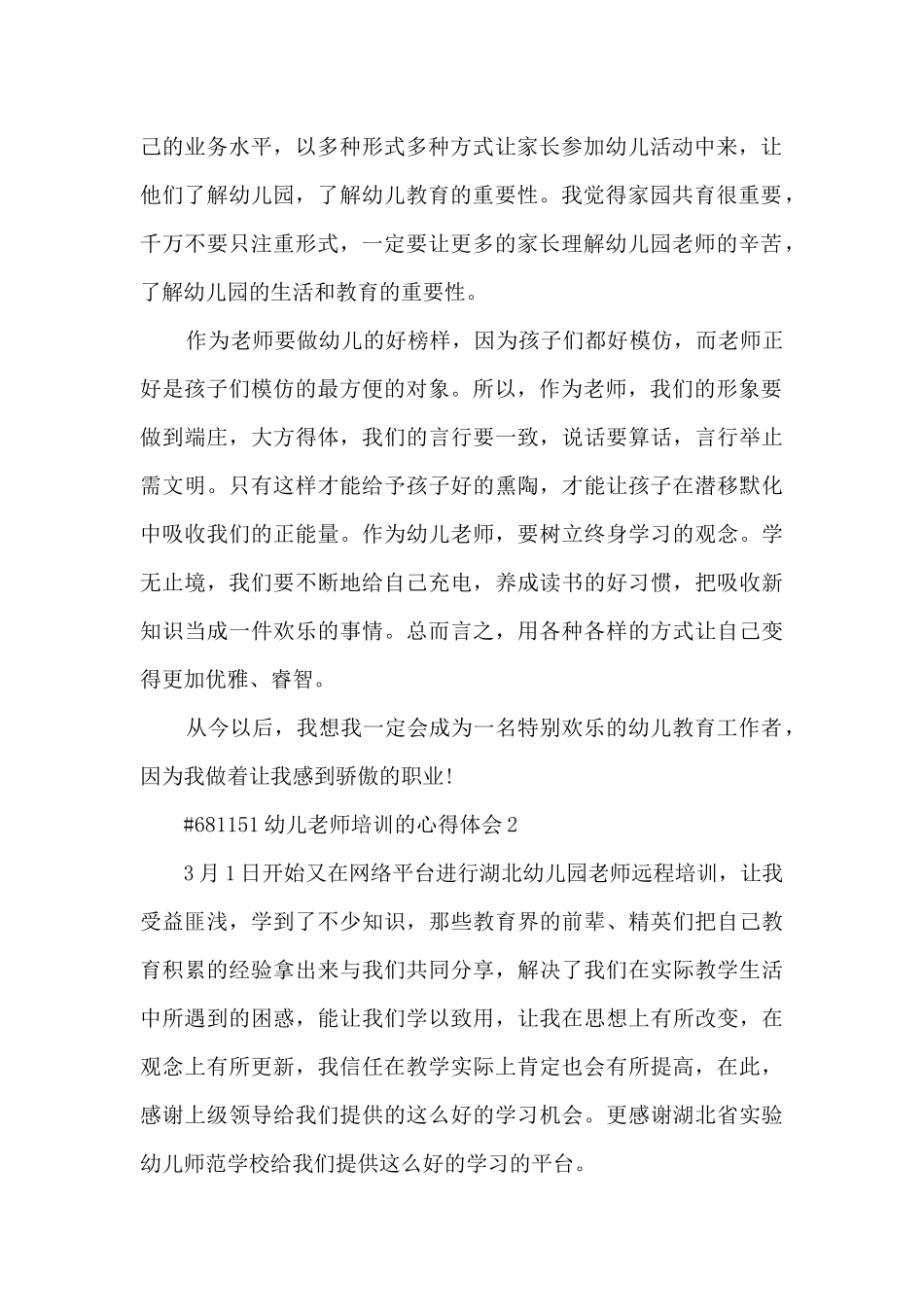 幼儿教师培训的心得体会_第2页