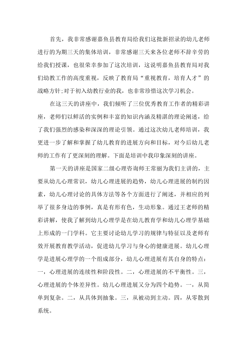 幼儿教师培训的心得体会_第3页