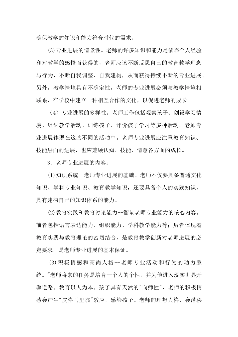 幼儿教师培训心得通用_第2页