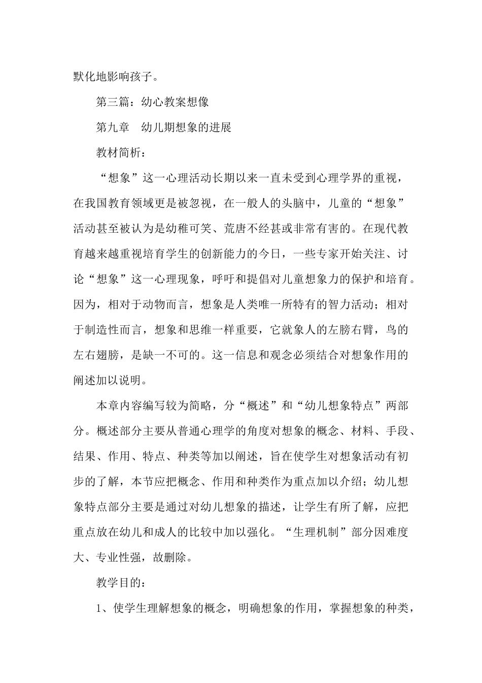 幼儿教师培训心得通用_第3页