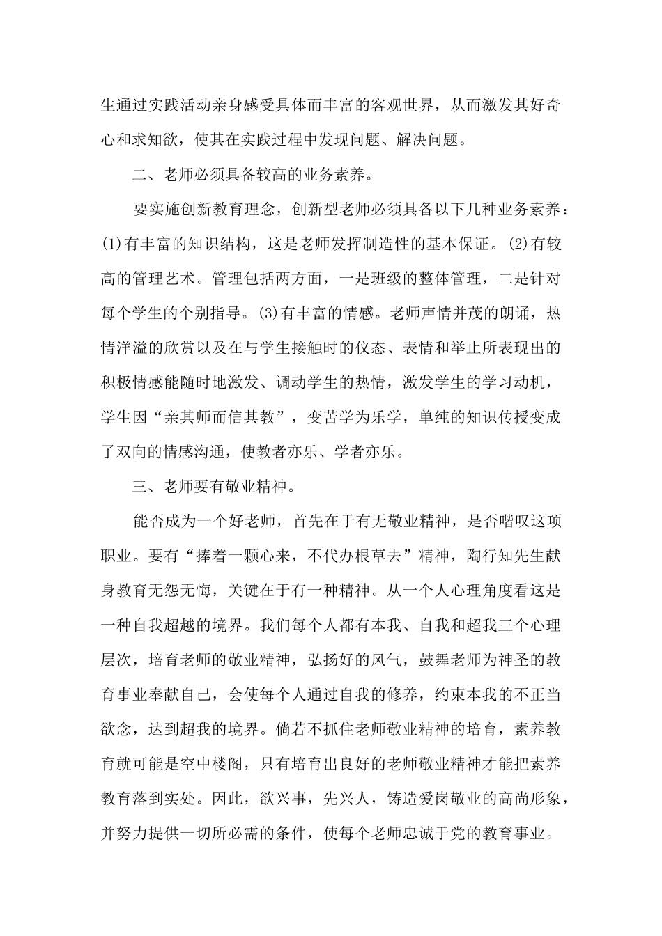 幼儿教师培训总结_第3页