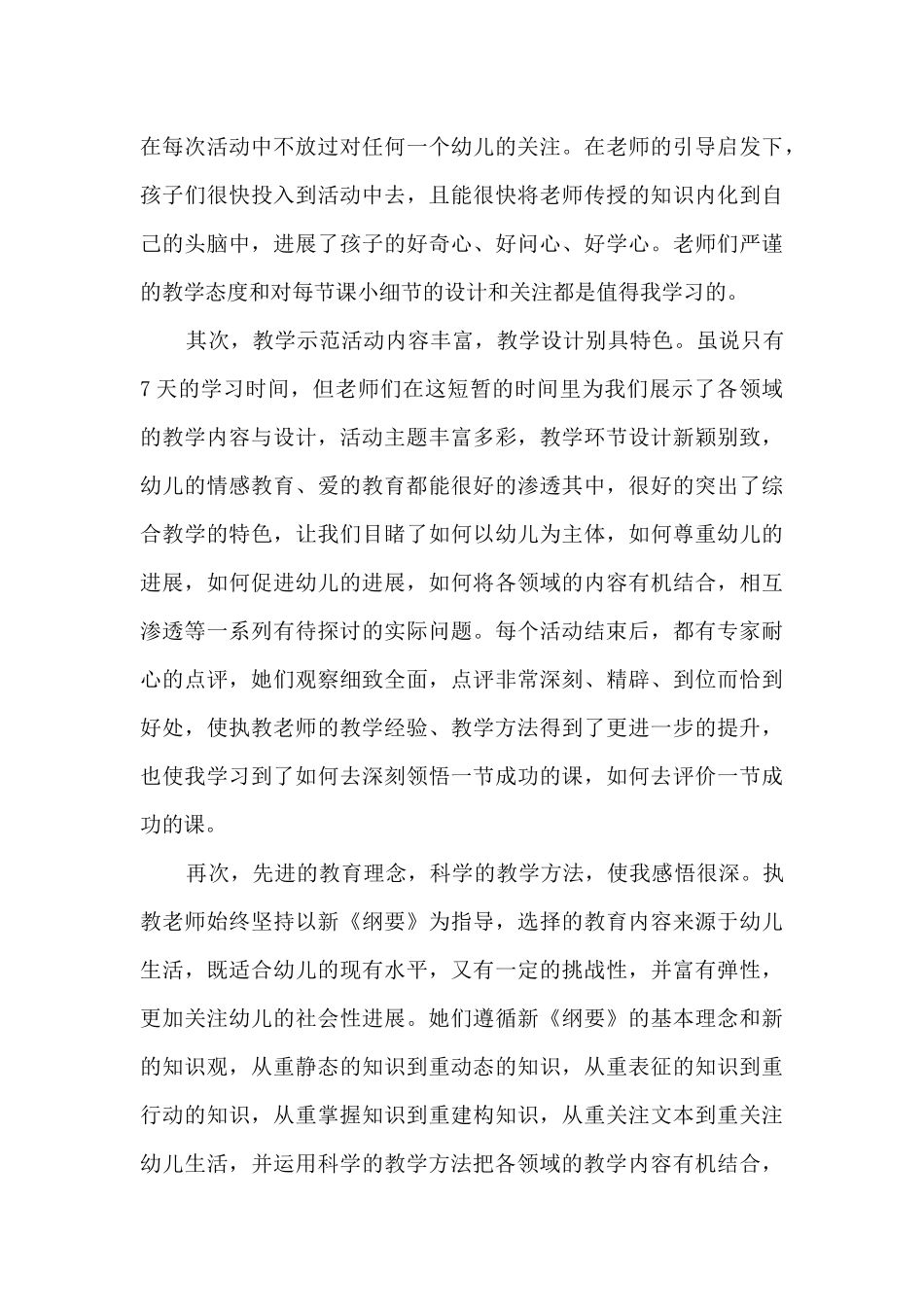 幼儿教师培训总结报告范文5篇_第2页