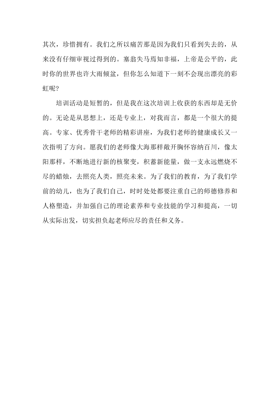 幼儿教师培训效果反馈总结_第3页