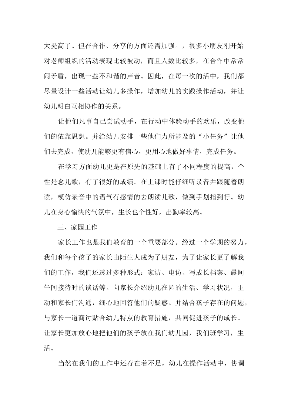 幼儿教师大班个人总结4篇_第2页