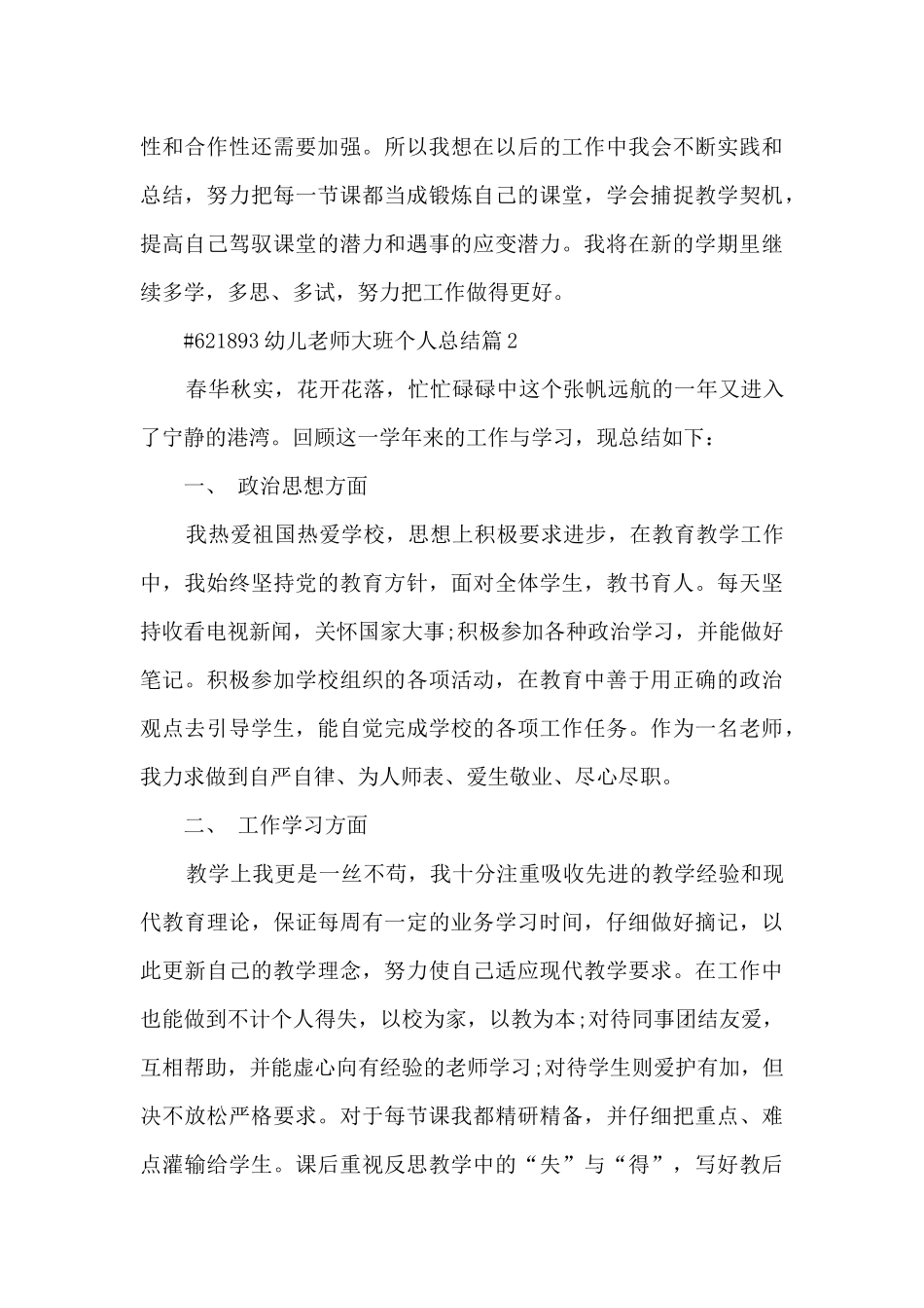 幼儿教师大班个人总结4篇_第3页