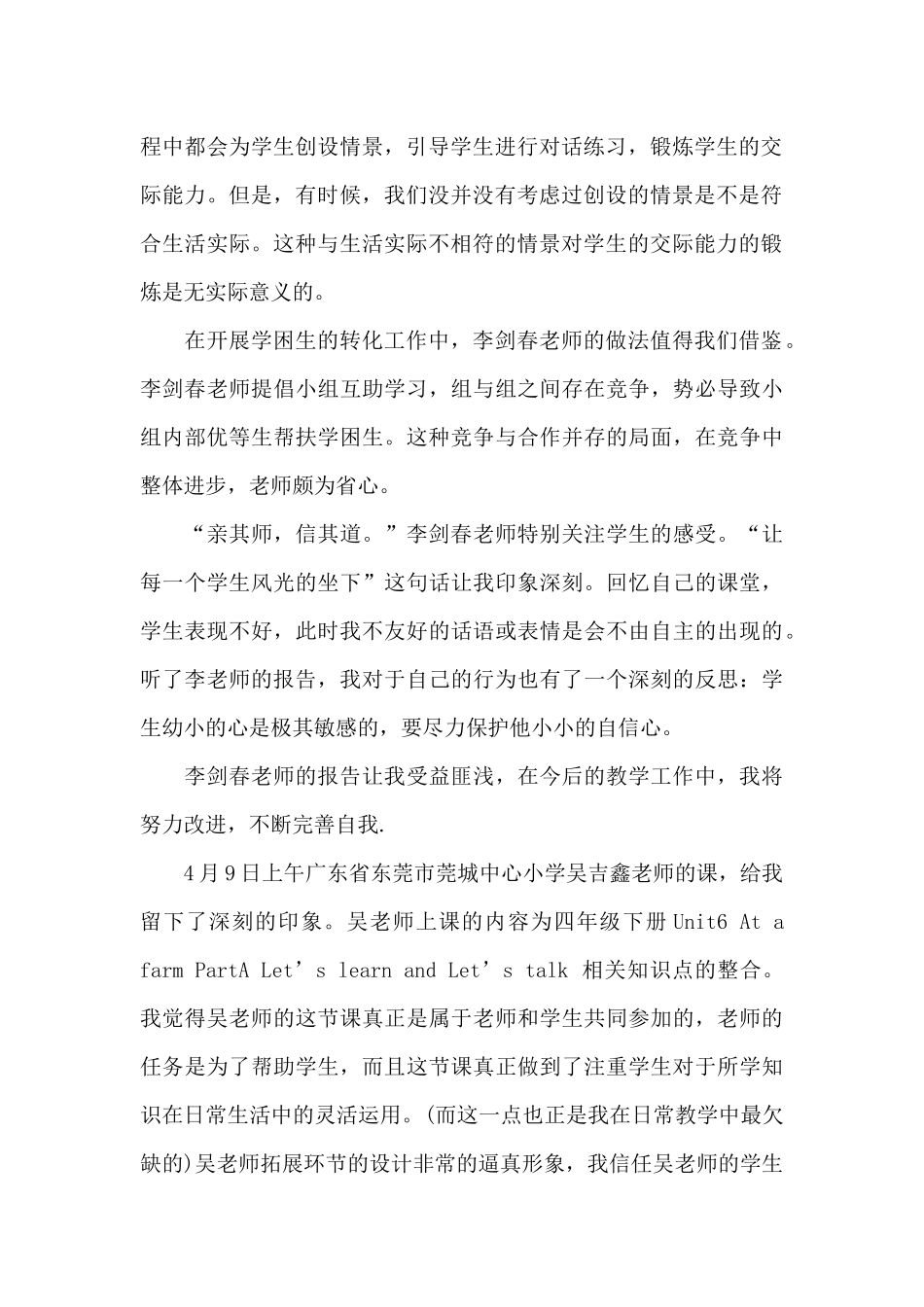 幼儿教师外出学习心得体会范文3篇_第2页