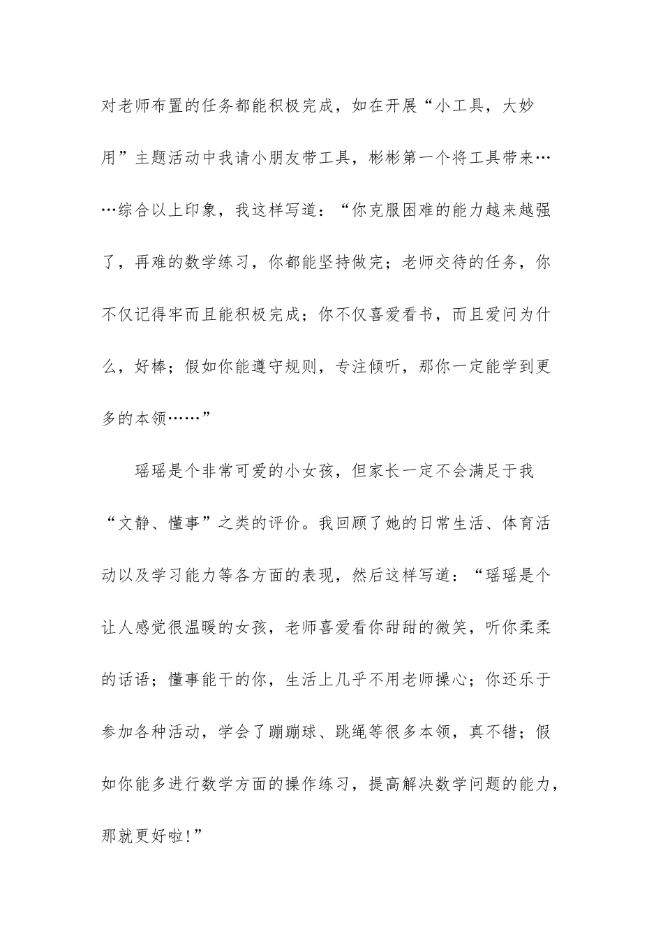 幼儿教师大班评语思路-幼儿教师评课评语大全_第2页