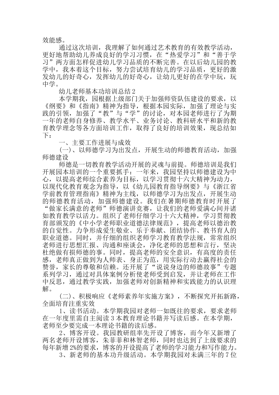 幼儿教师基本功培训总结_第2页
