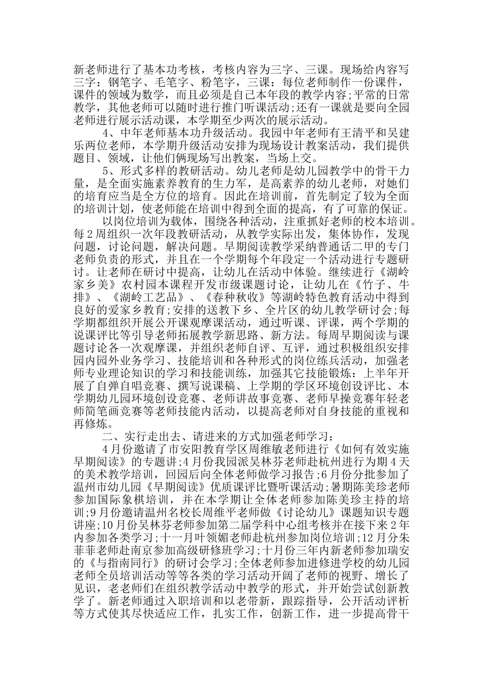 幼儿教师基本功培训总结_第3页