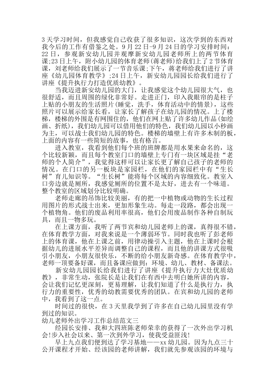 幼儿教师外出学习工作总结_第2页