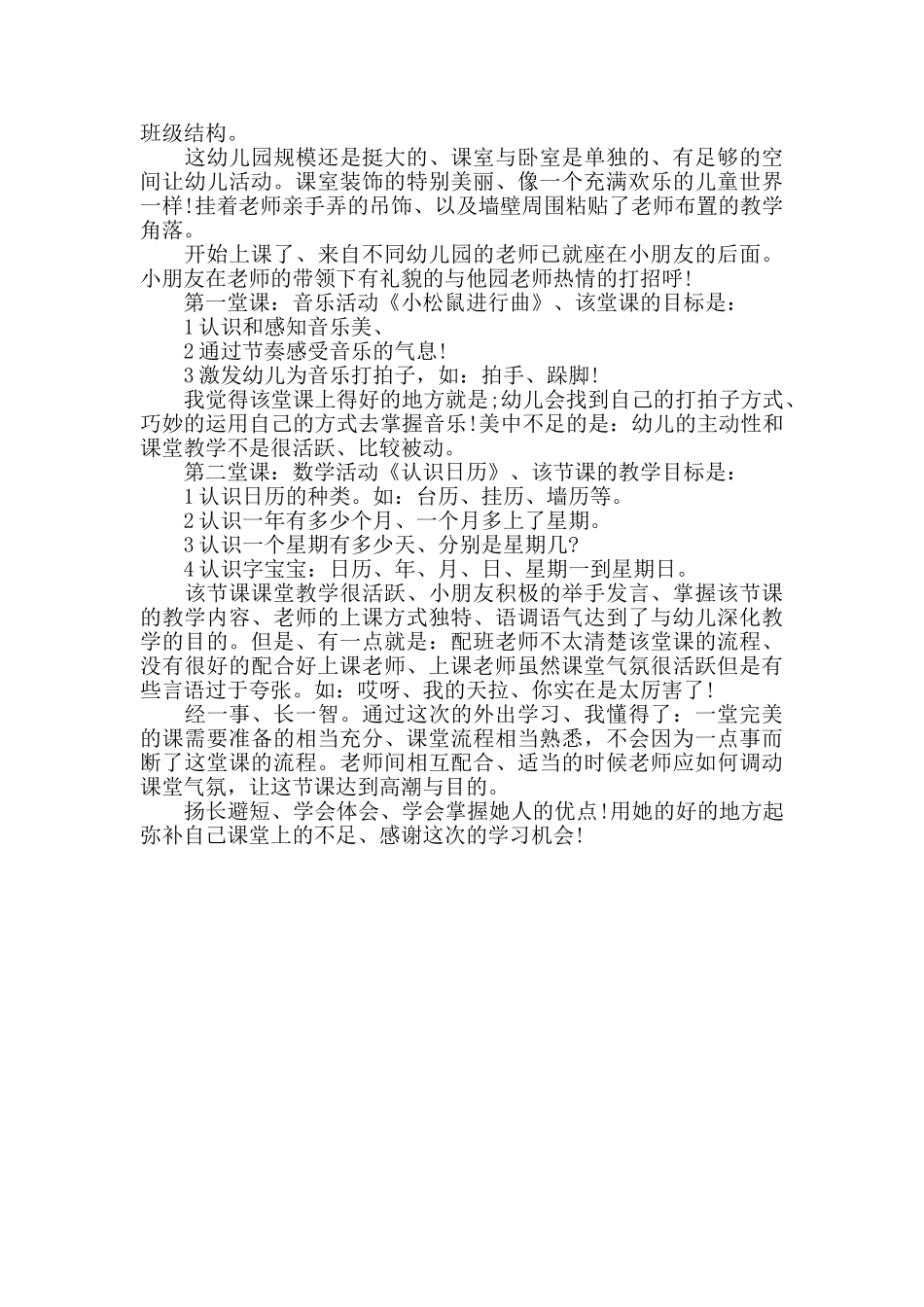 幼儿教师外出学习工作总结_第3页