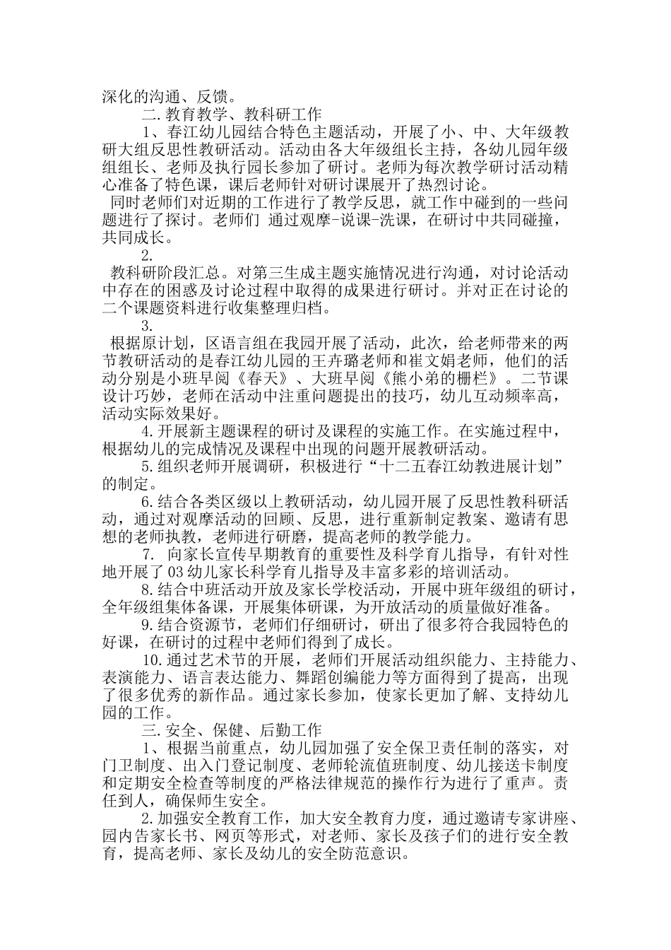 幼儿教师大班5月总结范文_第2页