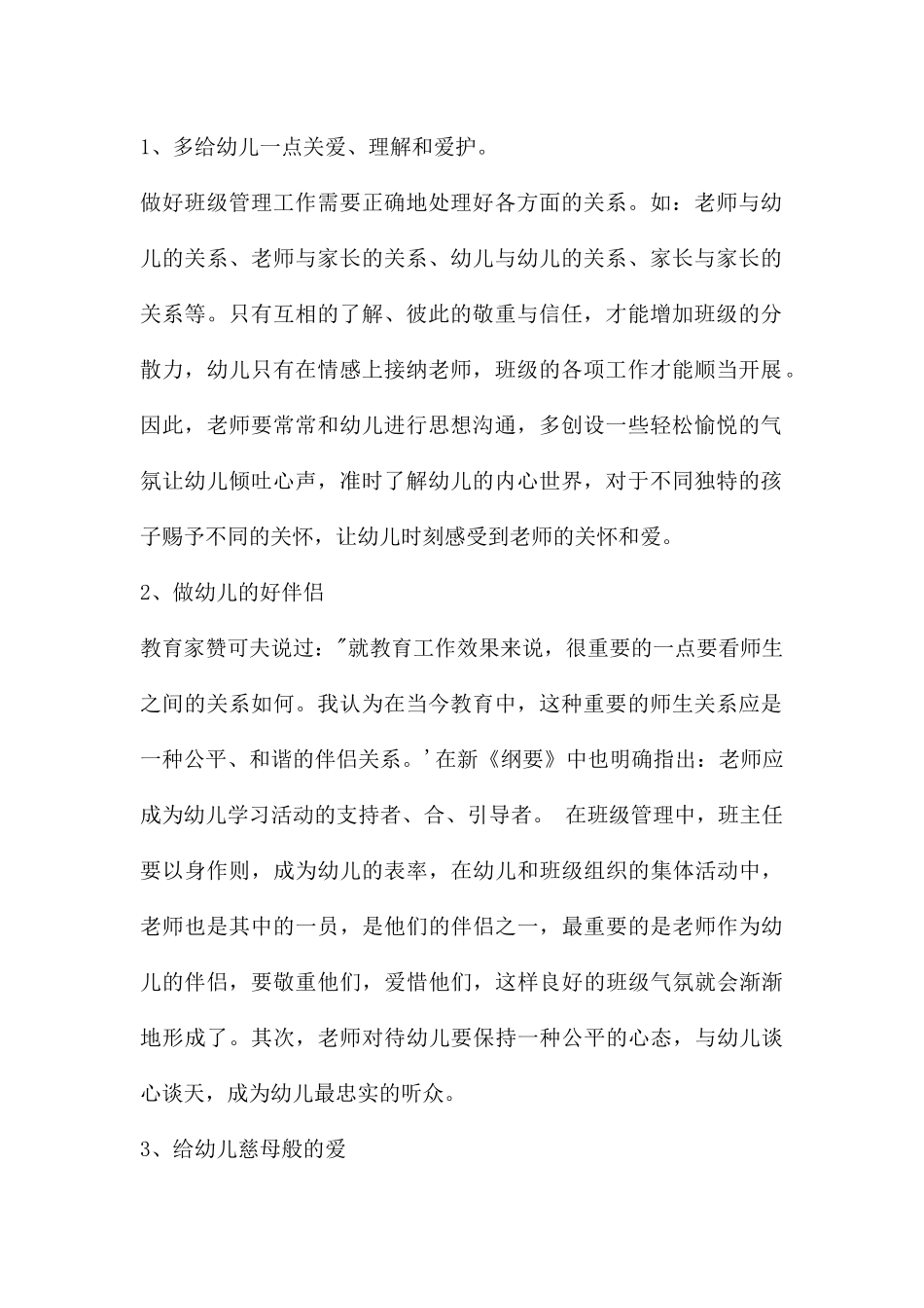 幼儿教师如何做好班级管理工作PPT课件_第2页