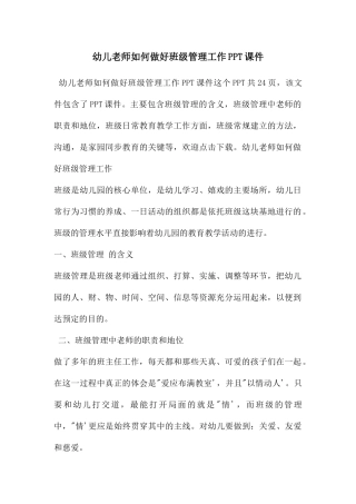 幼儿教师如何做好班级管理工作PPT课件