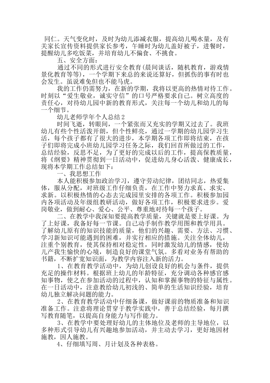 幼儿教师学年个人总结_第2页