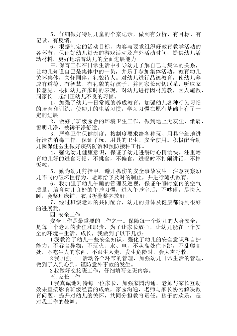 幼儿教师学年个人总结_第3页