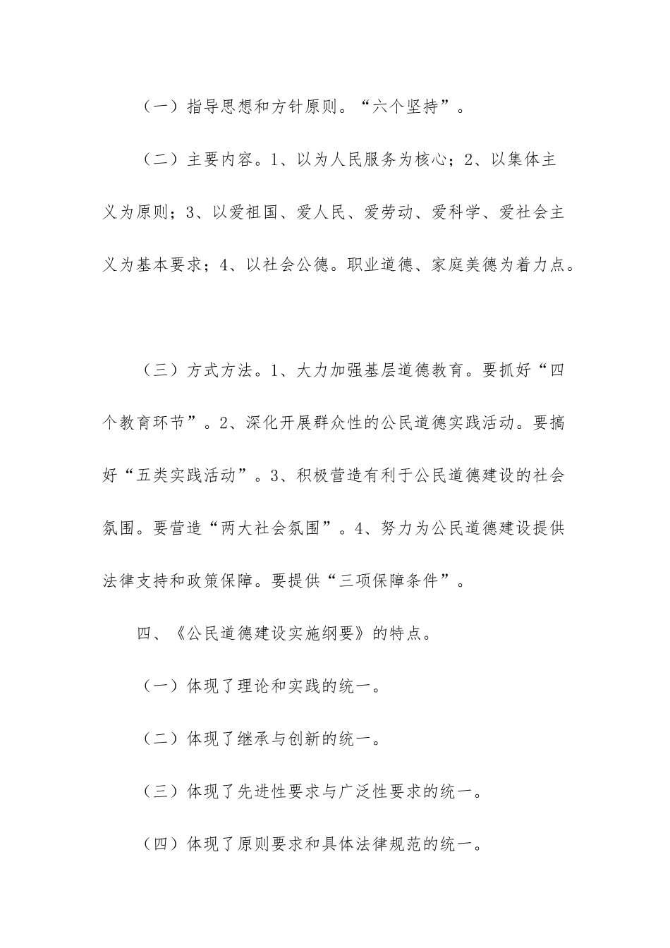 幼儿教师学习公民道德建设实施纲要心得_第2页