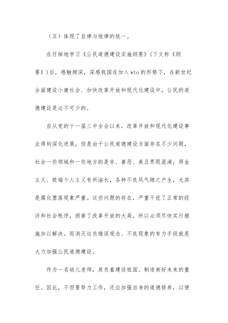 幼儿教师学习公民道德建设实施纲要心得_第3页