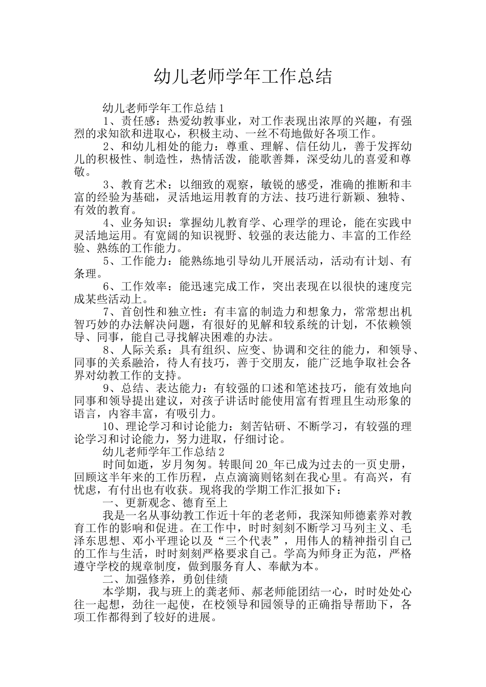幼儿教师学年工作总结_第1页