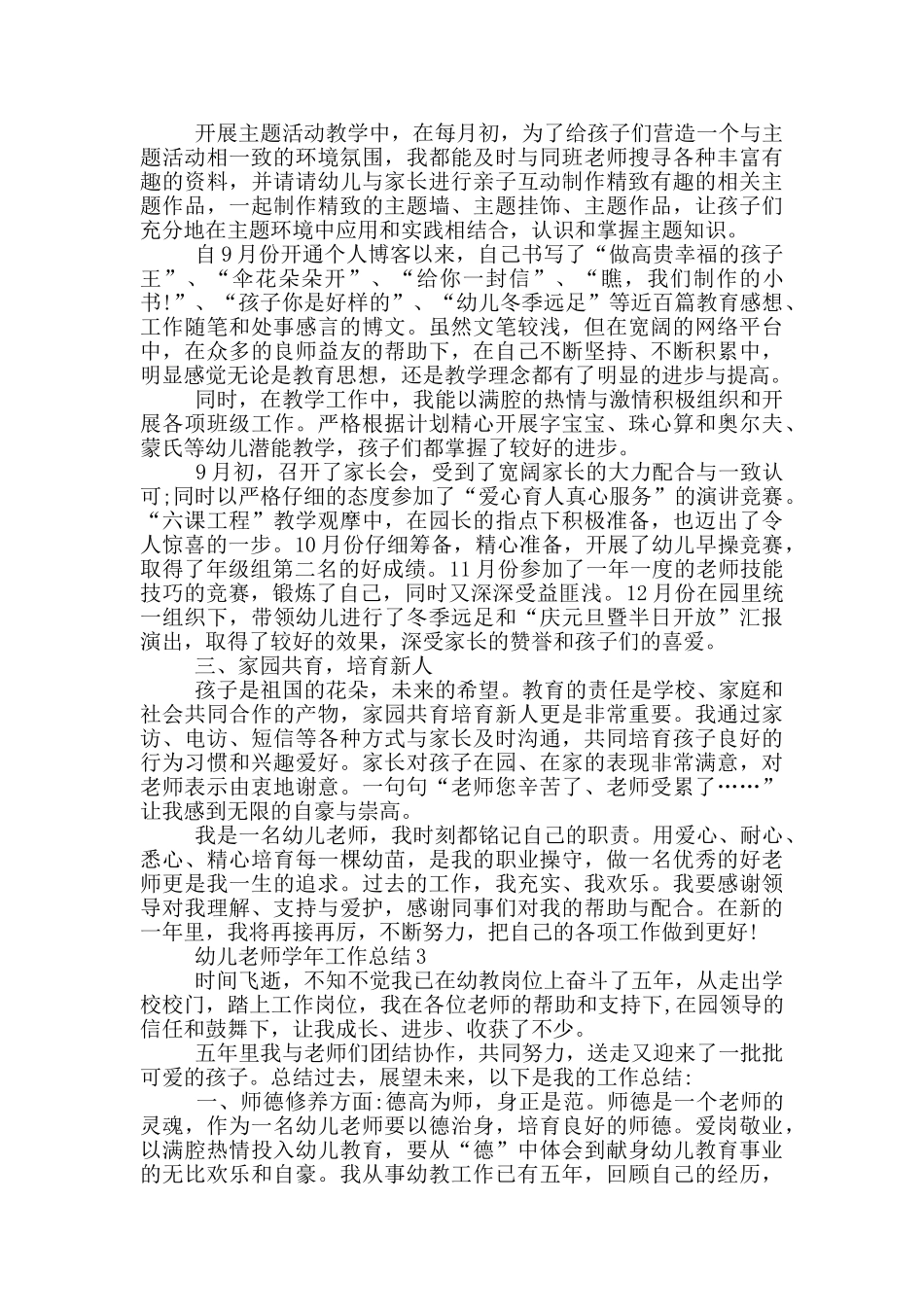 幼儿教师学年工作总结_第2页