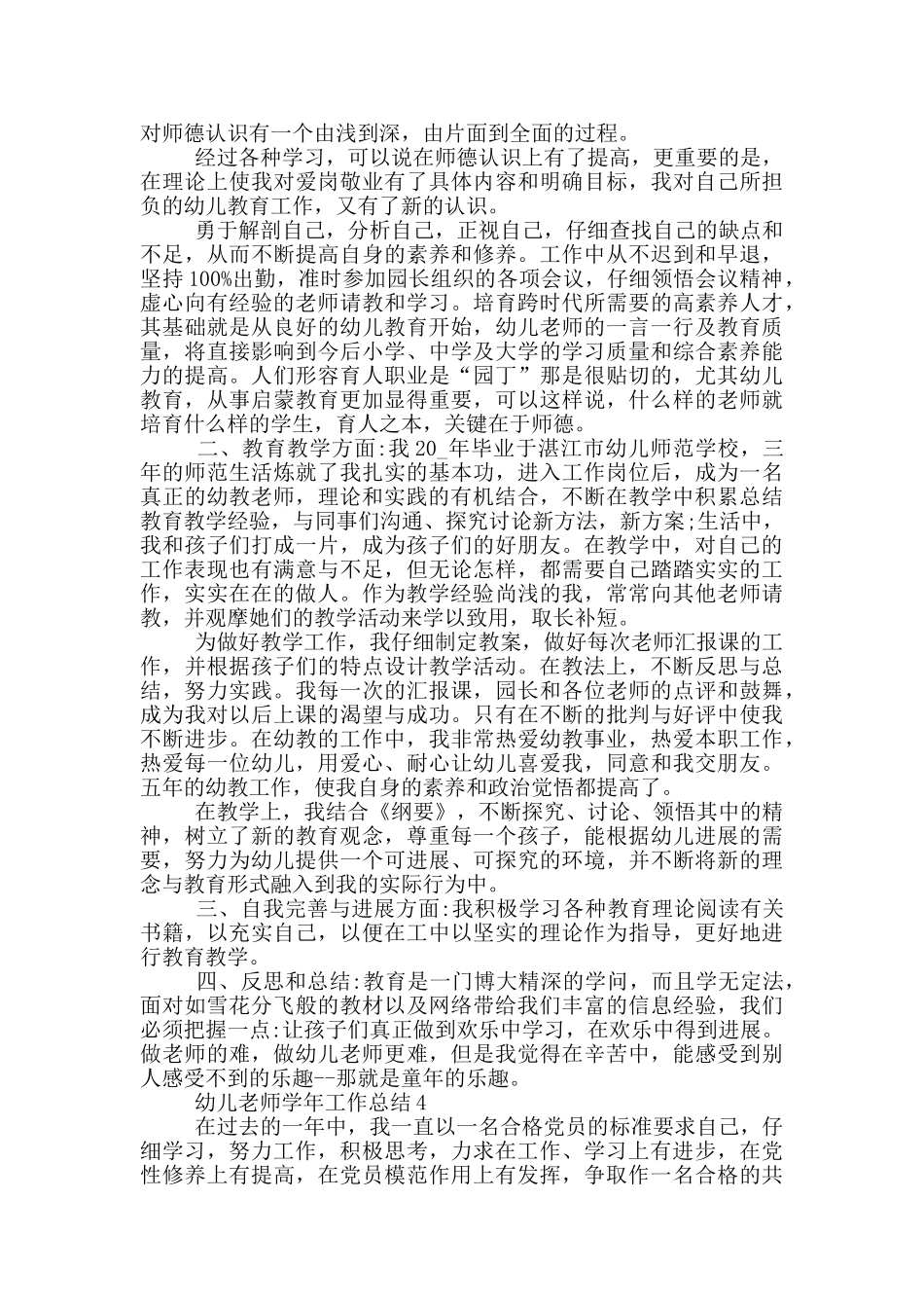 幼儿教师学年工作总结_第3页