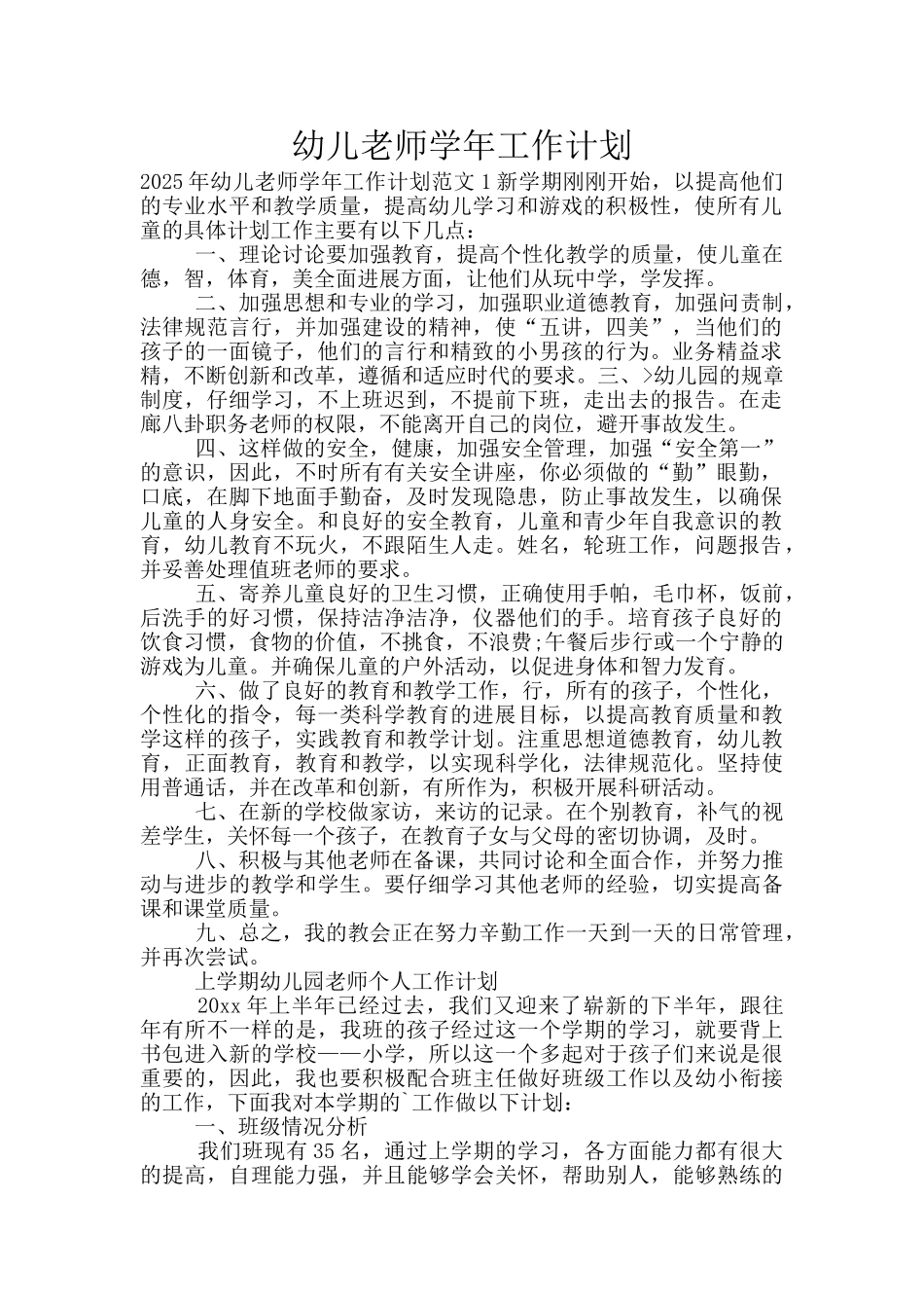幼儿教师学年工作计划_第1页
