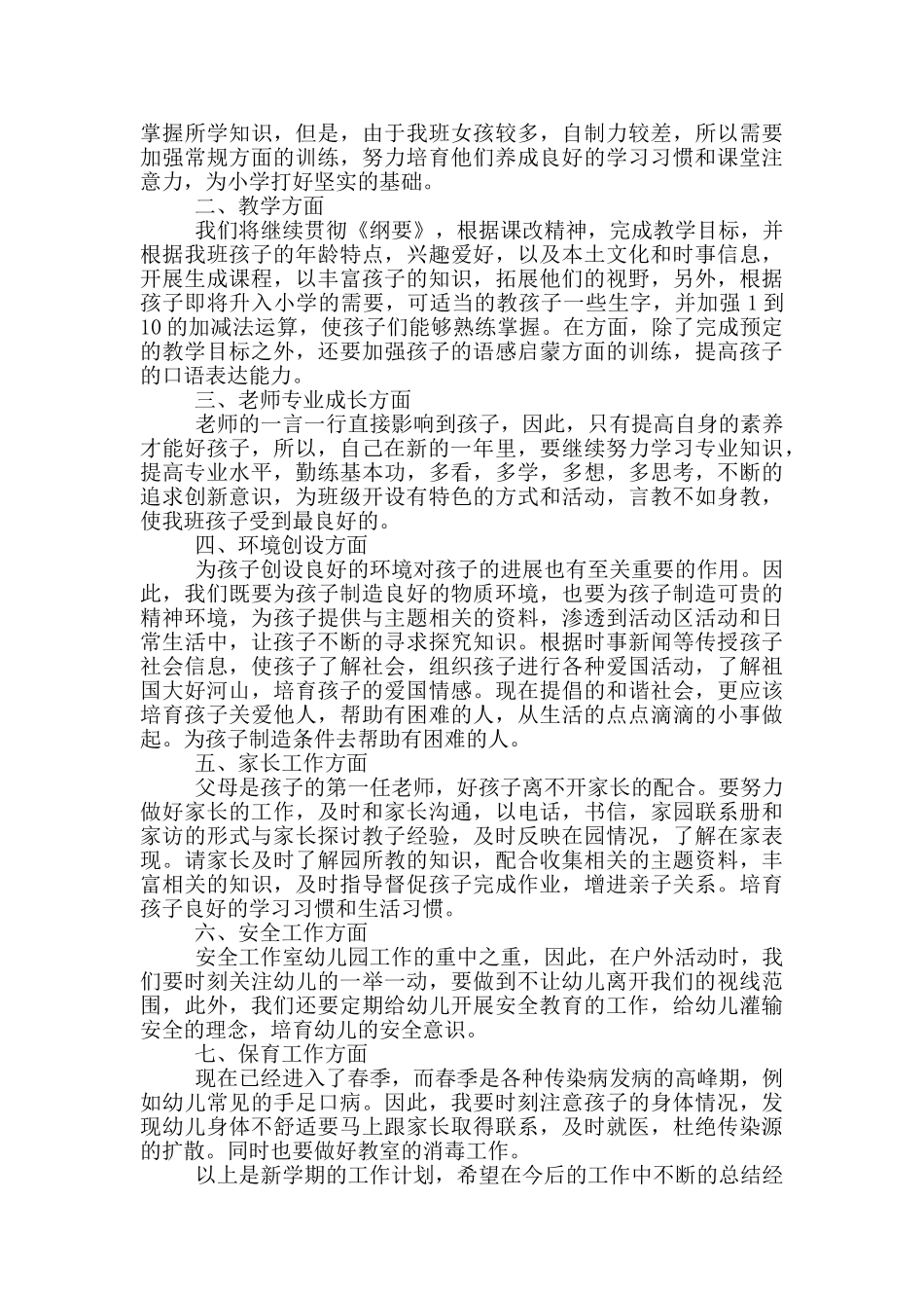 幼儿教师学年工作计划_第2页