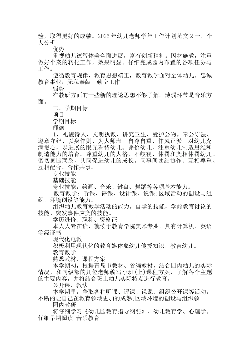 幼儿教师学年工作计划_第3页