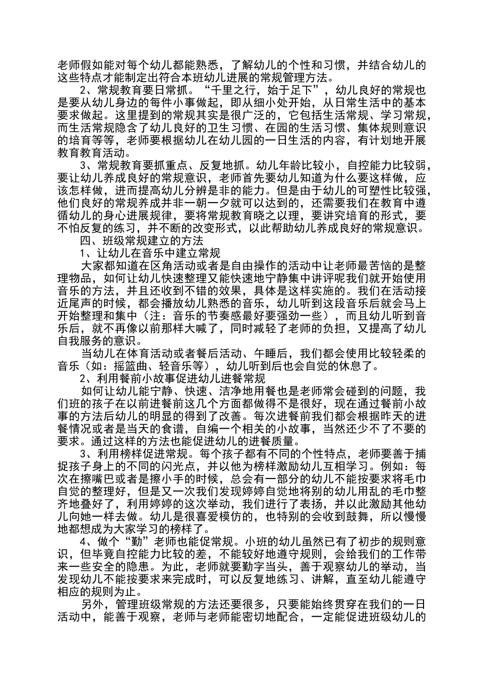 幼儿教师如何做好班级管理工作_第2页
