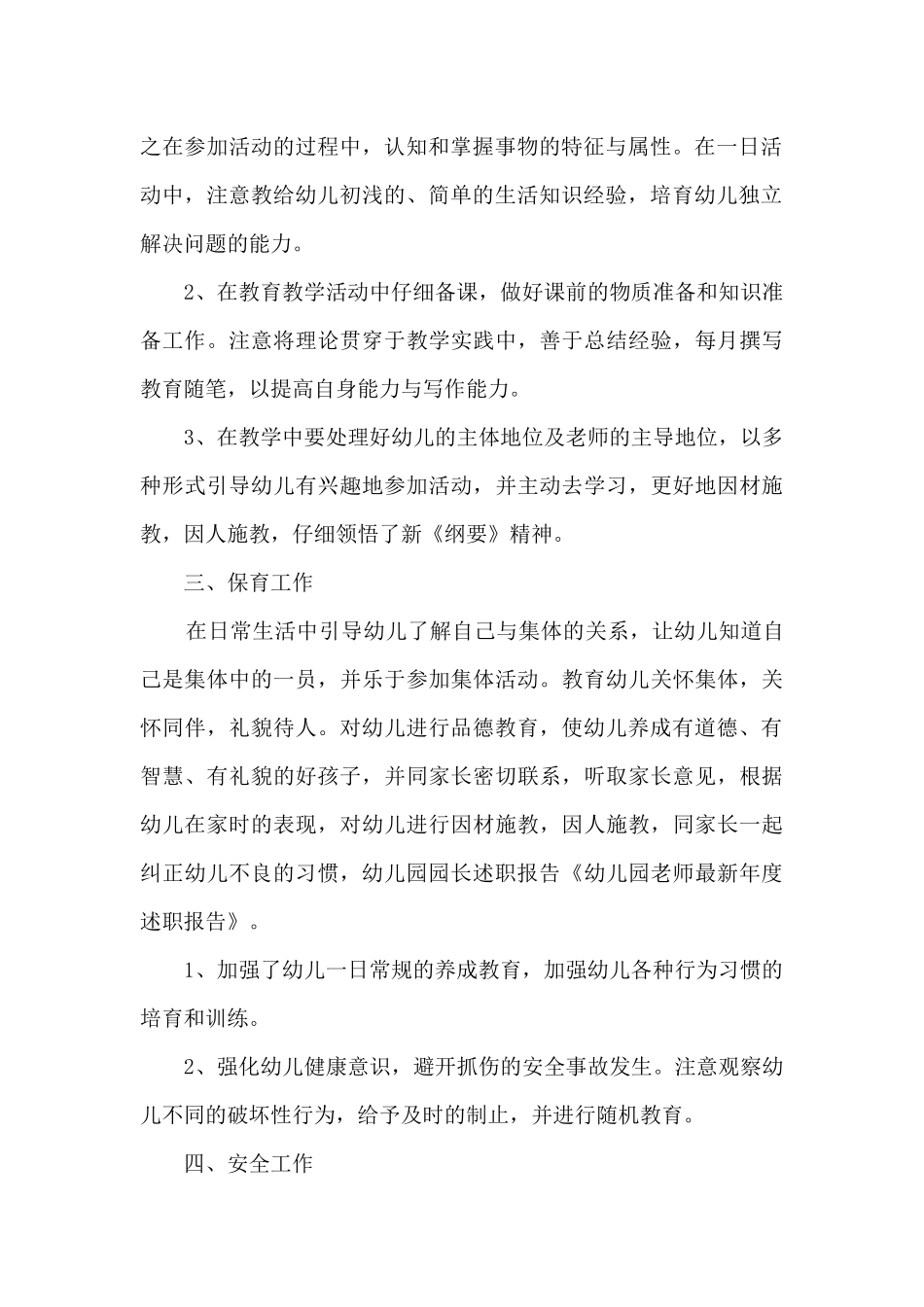 幼儿教师学年工作述职报告_第2页