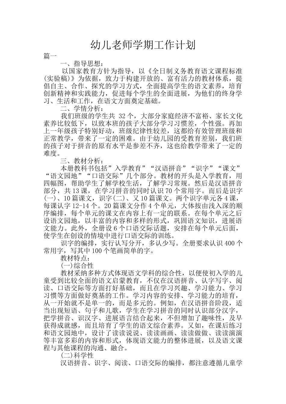 幼儿教师学期工作计划_第1页