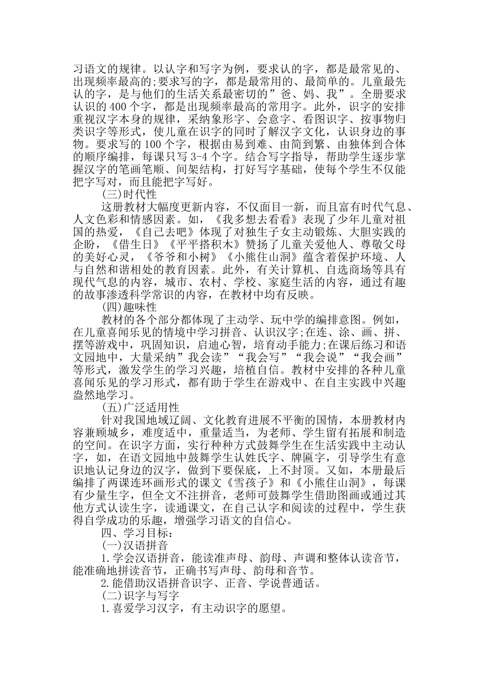 幼儿教师学期工作计划_第2页