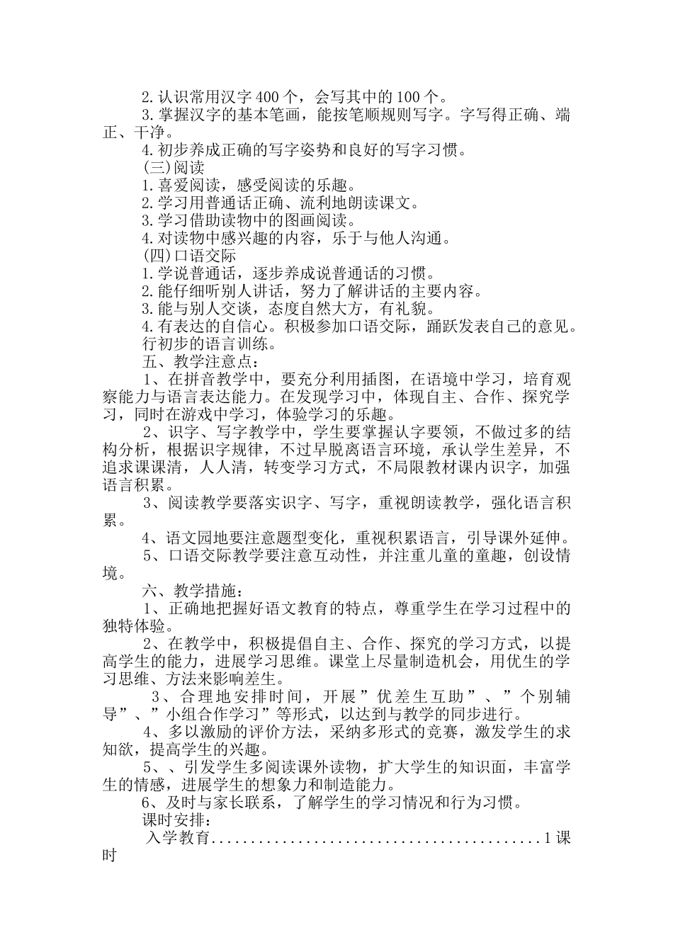 幼儿教师学期工作计划_第3页