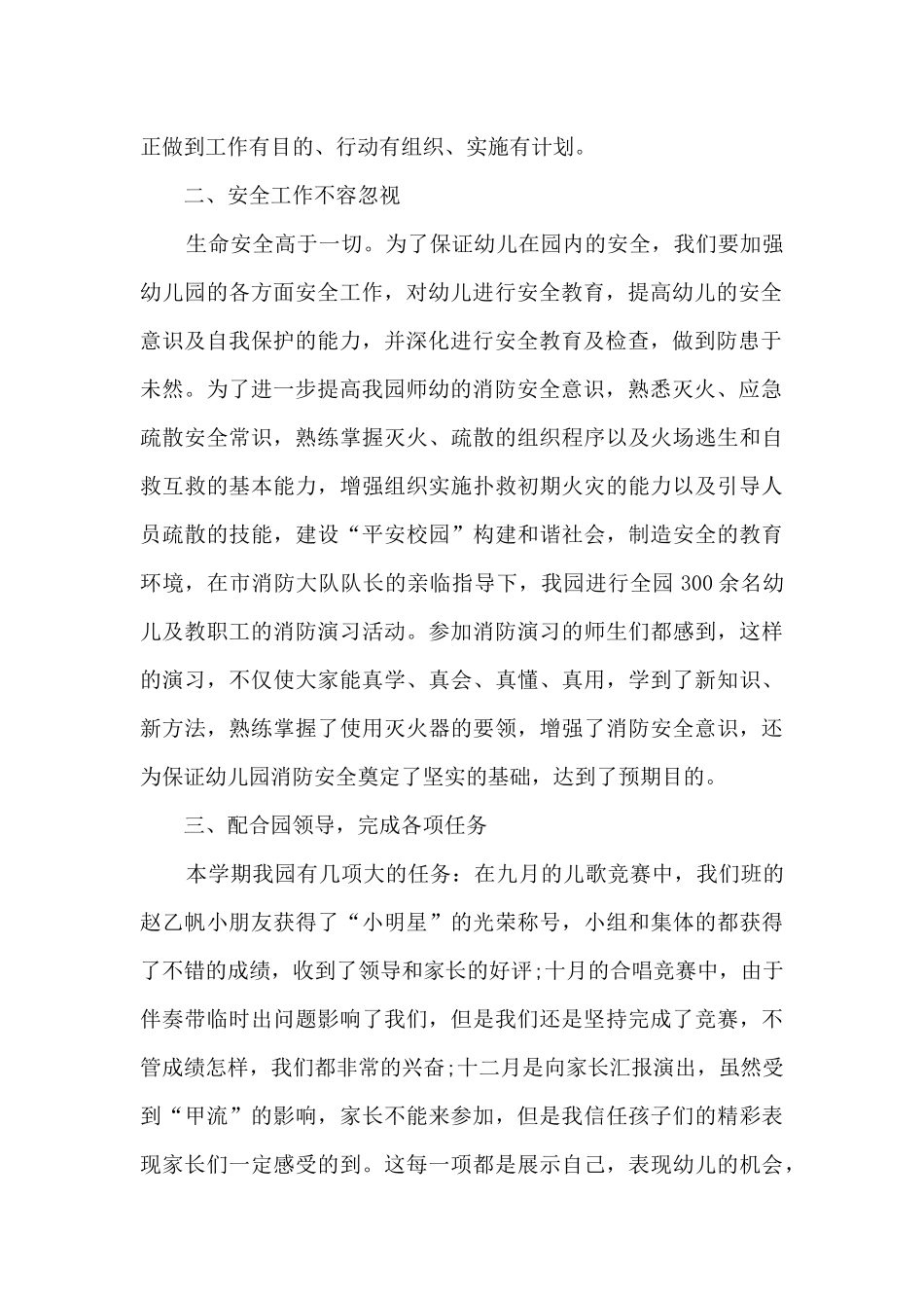 幼儿教师学期个人总结范文5篇_第2页