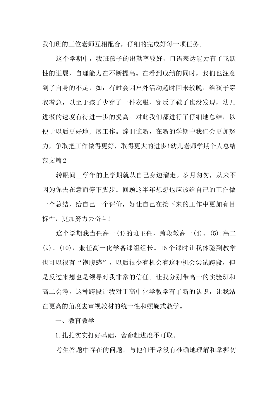 幼儿教师学期个人总结范文5篇_第3页