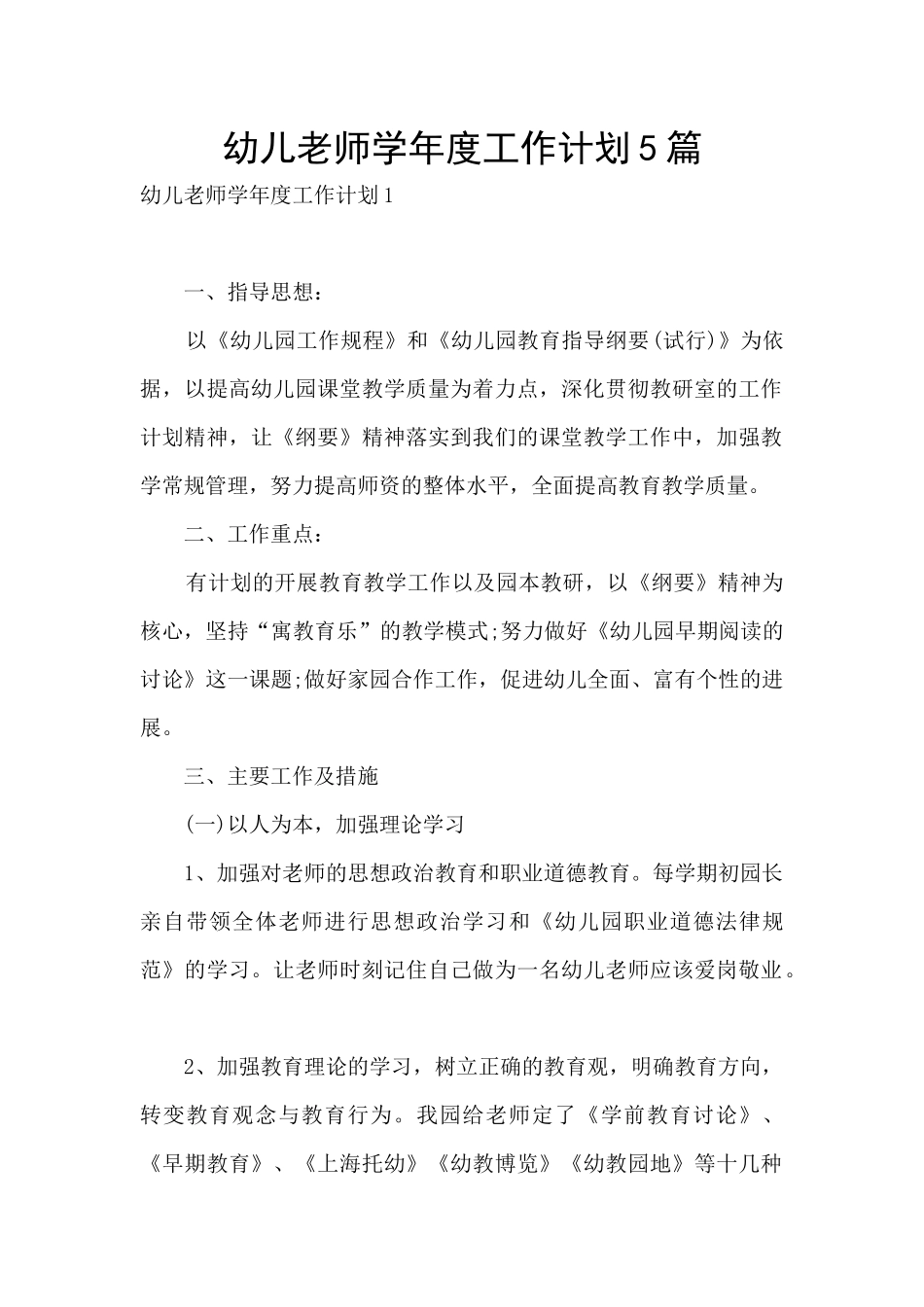 幼儿教师学年度工作计划5篇_第1页