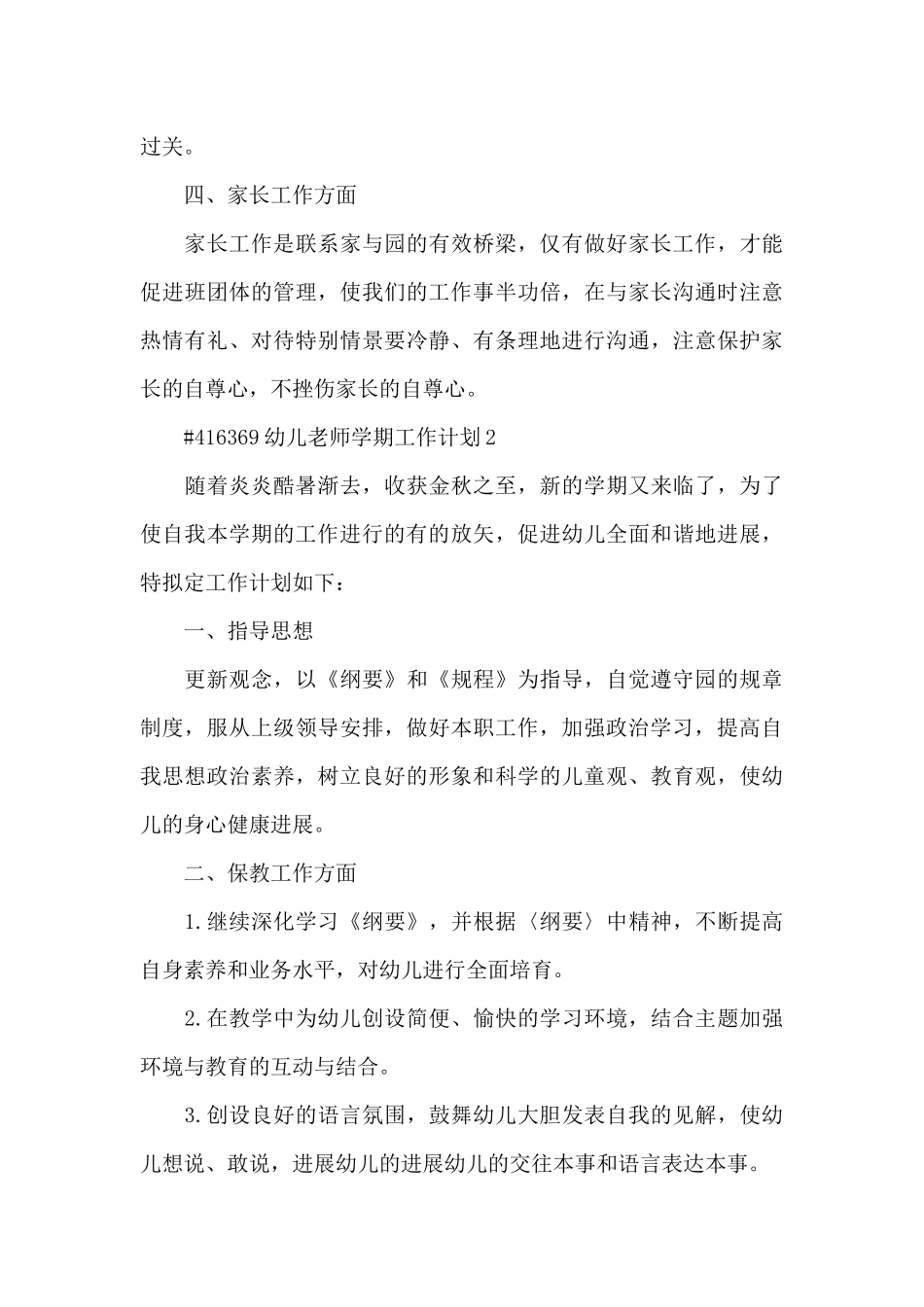 幼儿教师学期工作计划3篇_第3页