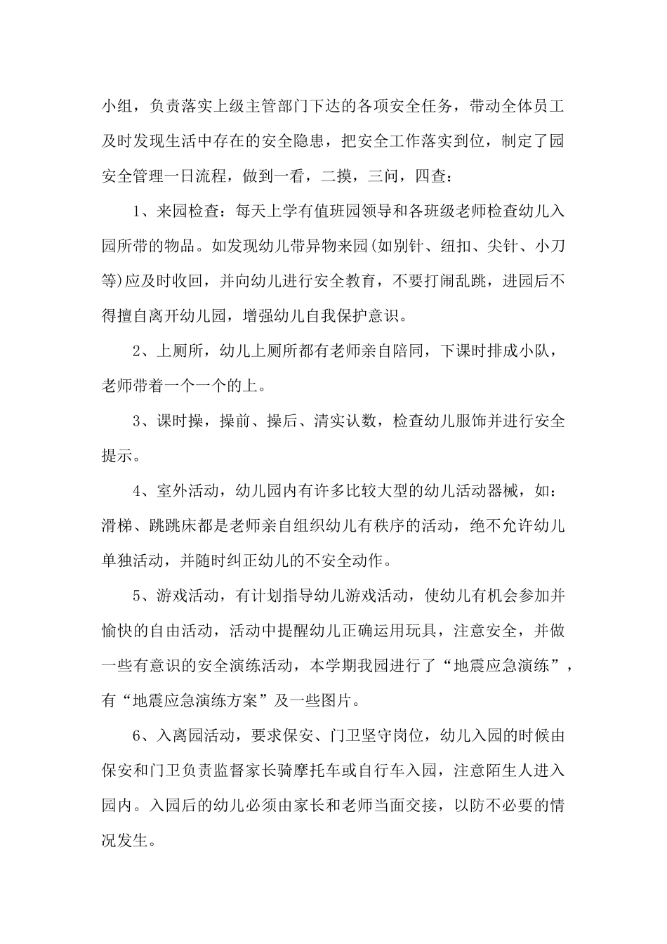 幼儿教师安全工作计划总结5篇_第2页