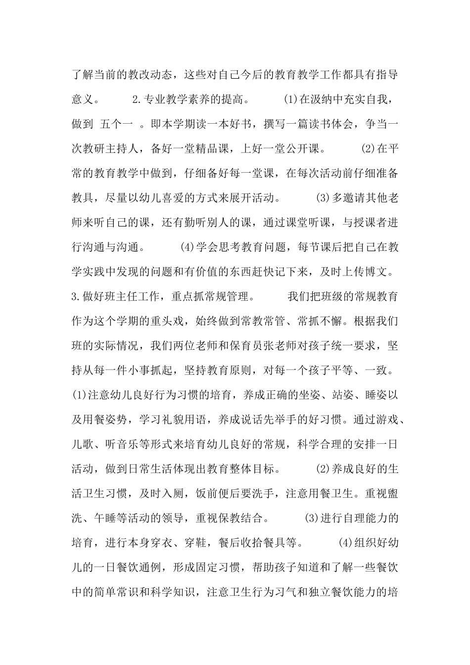 幼儿教师学期计划制定_第2页