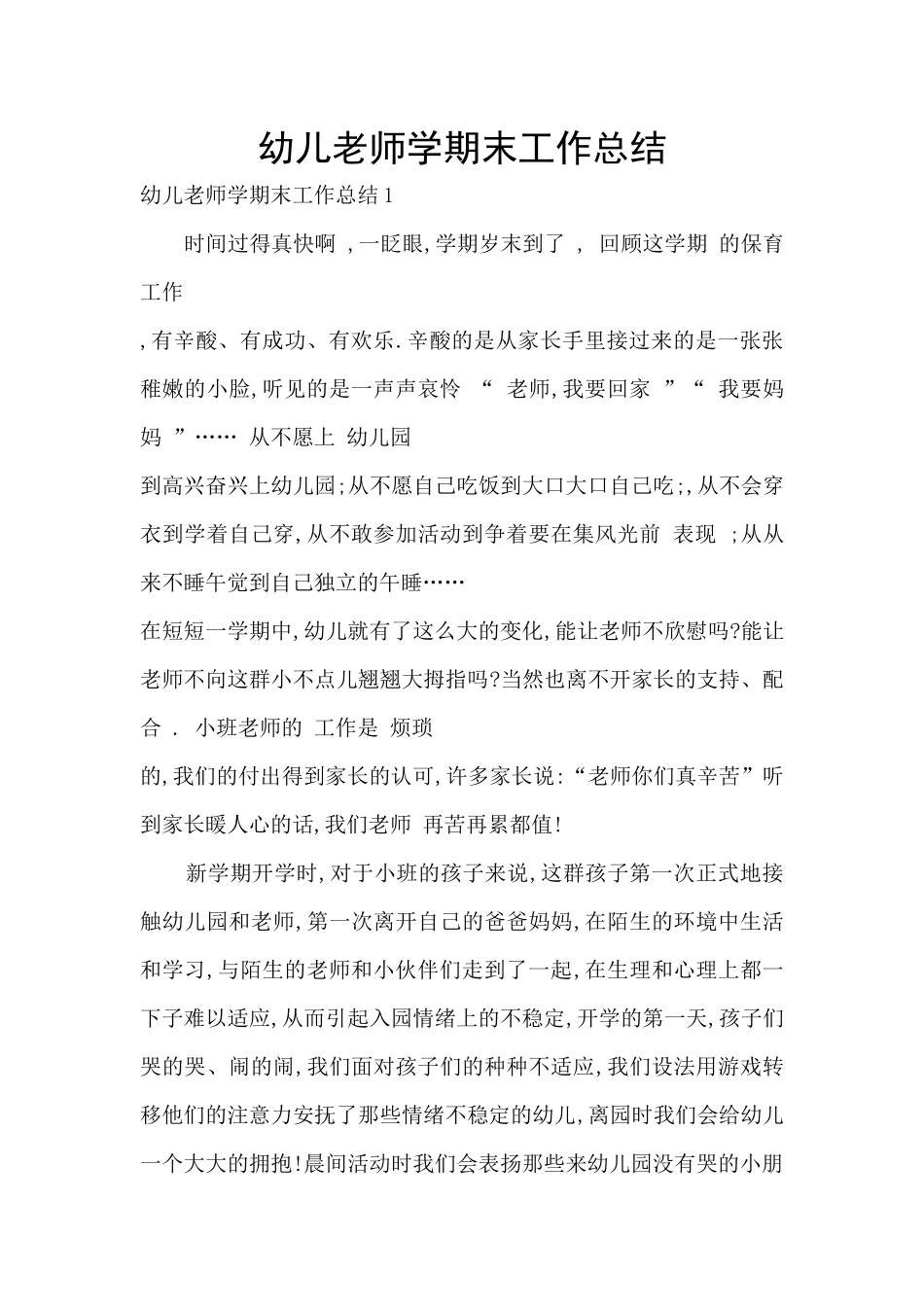 幼儿教师学期末工作总结_第1页