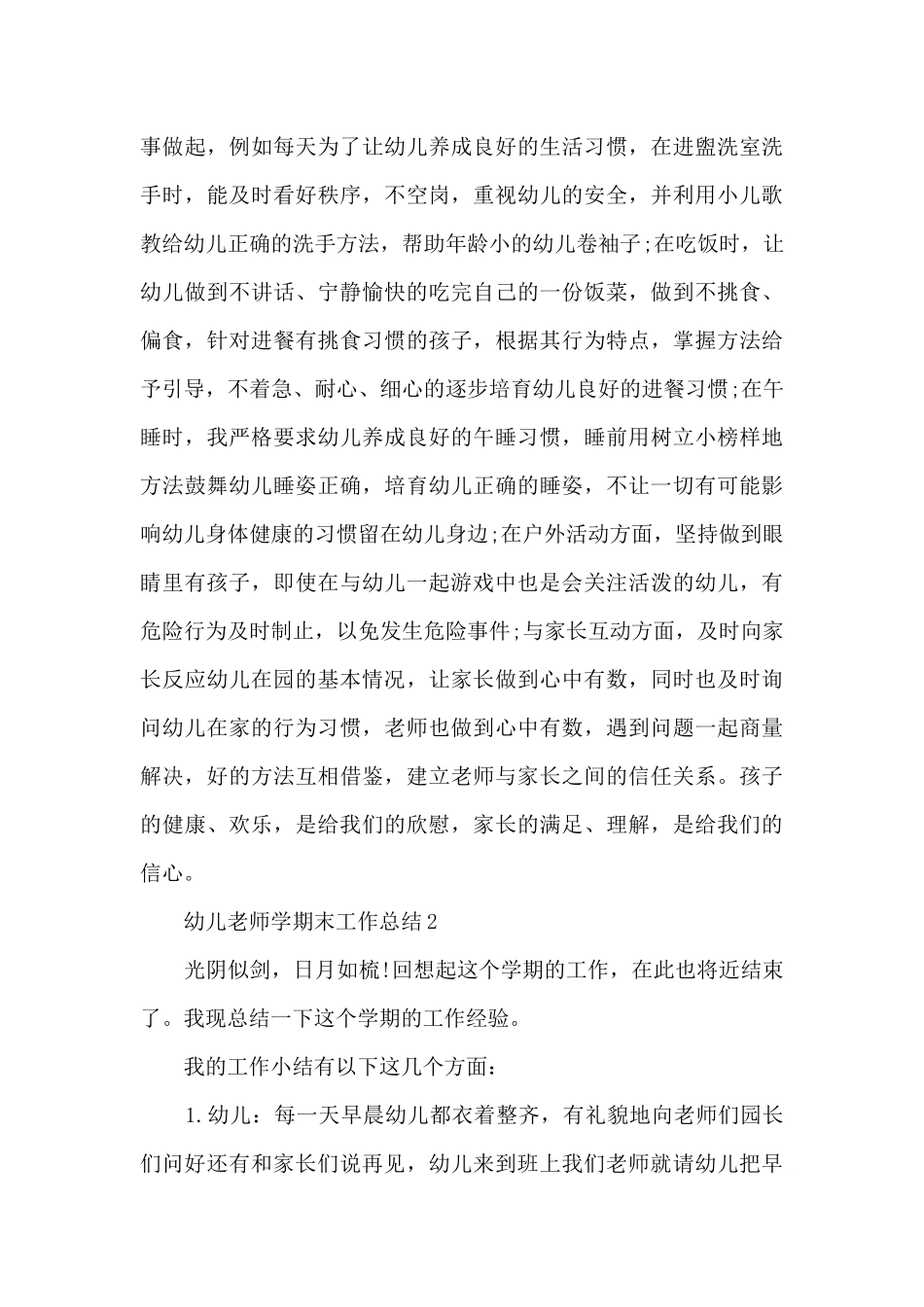 幼儿教师学期末工作总结_第3页