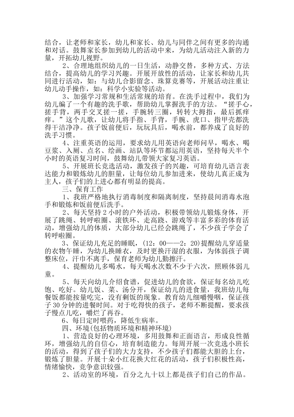 幼儿教师学期的个人工作总结范文5篇_第2页