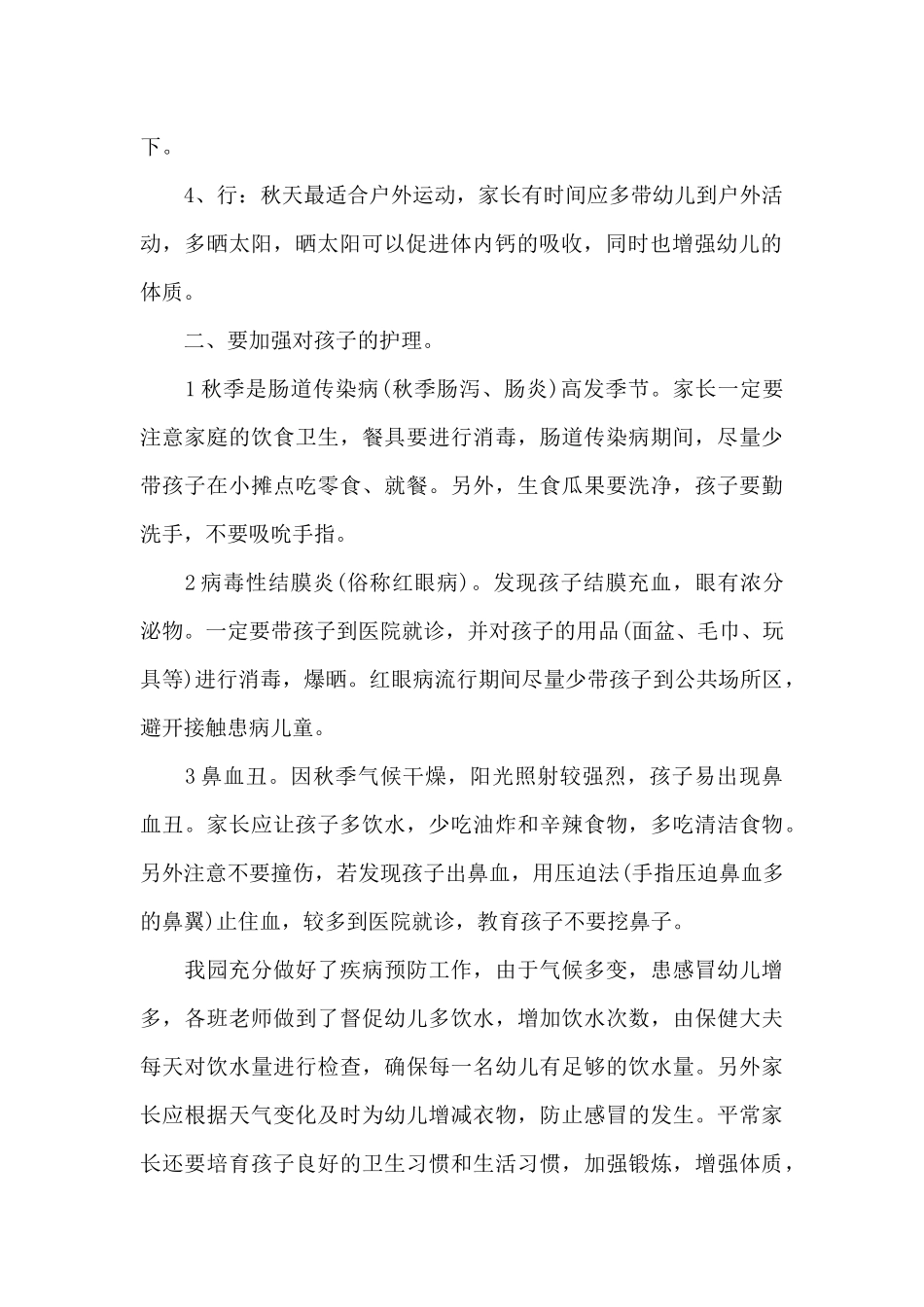 幼儿教师安全隐患排查个人发言稿5篇_第2页
