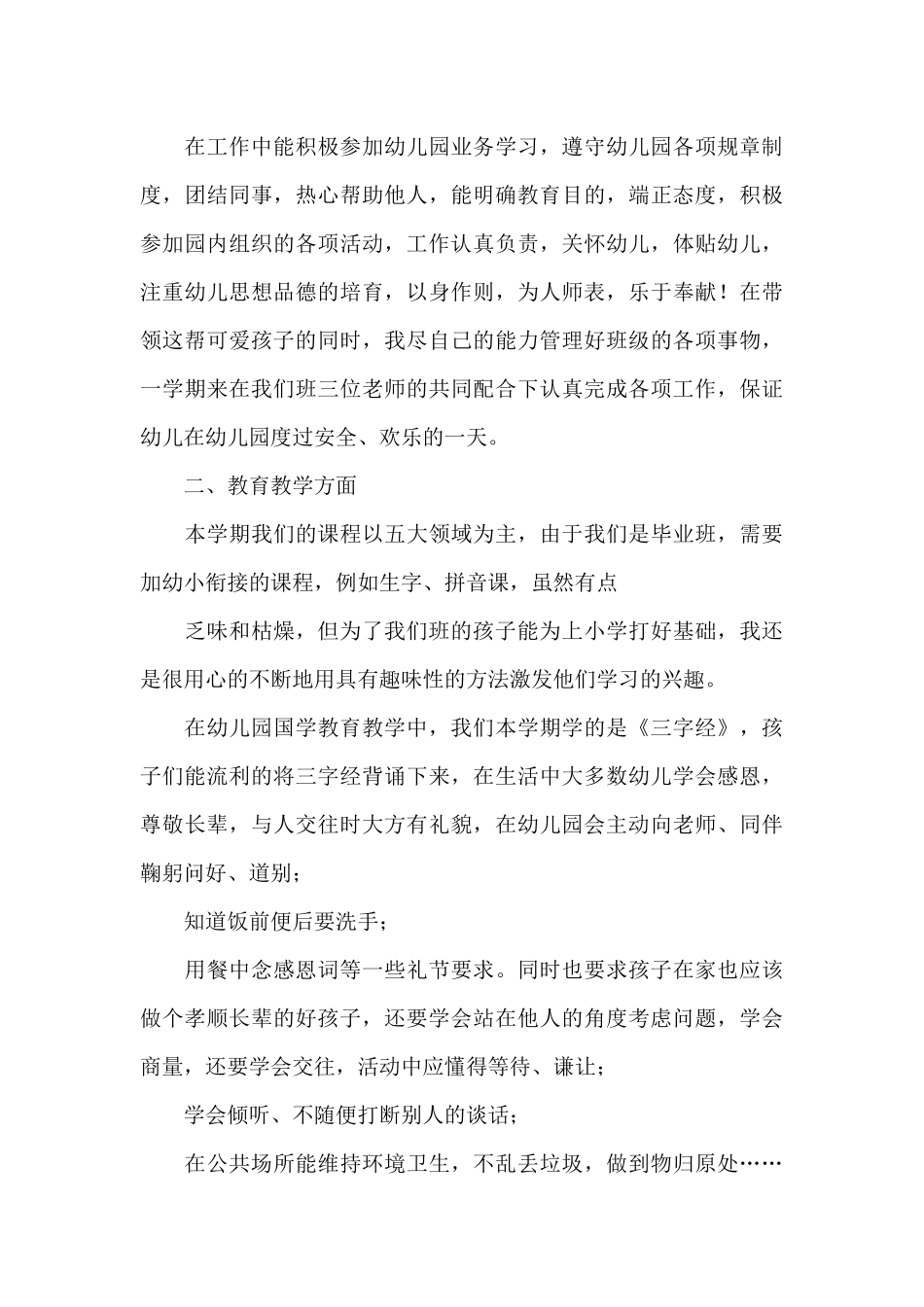 幼儿教师实习工作总结13篇_第3页
