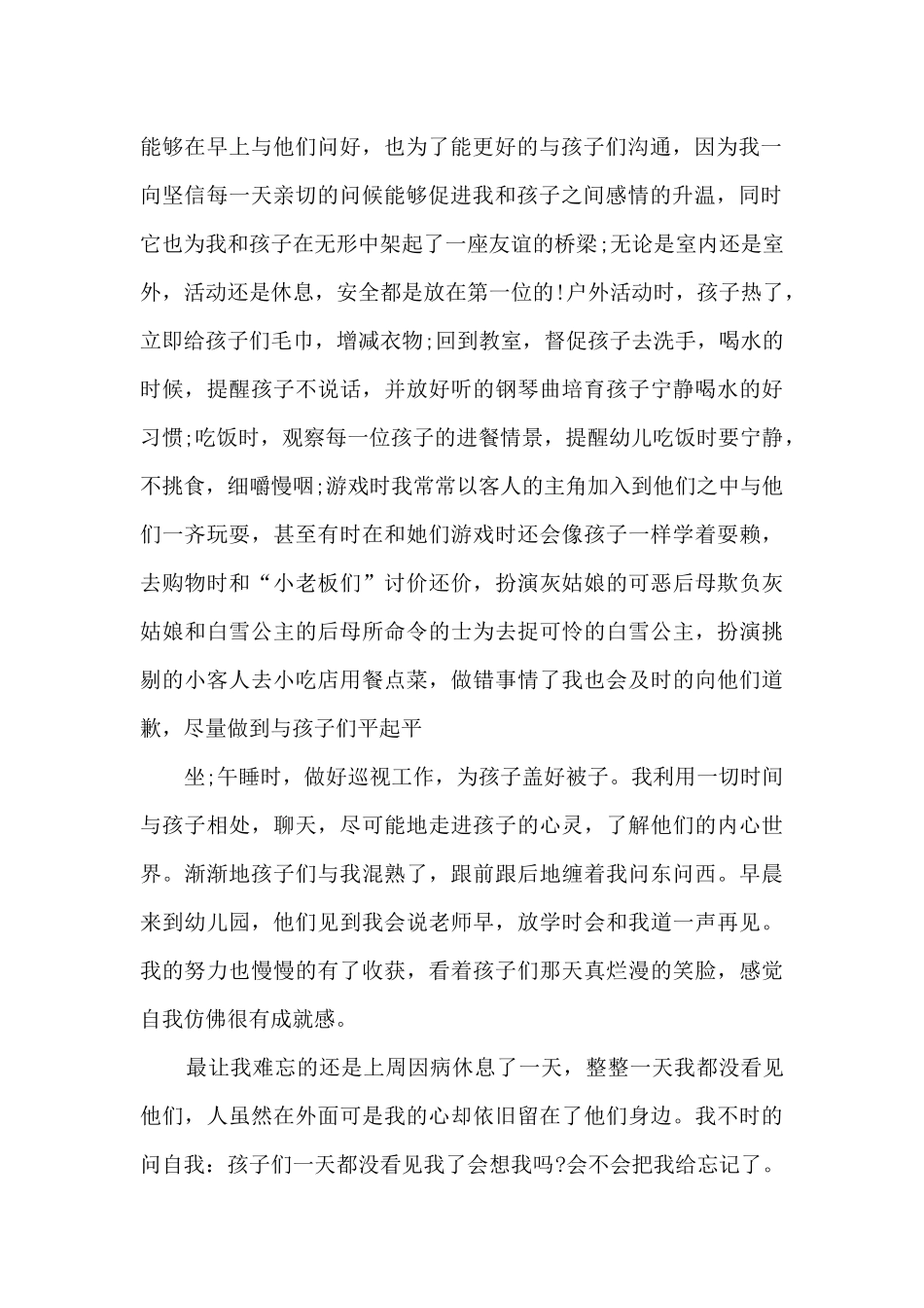 幼儿教师实习生总结范本十篇_第2页