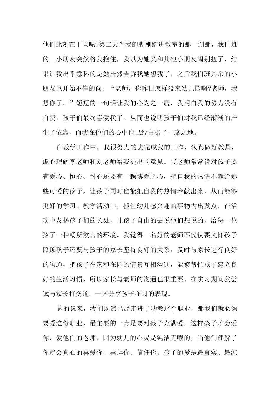 幼儿教师实习生总结范本十篇_第3页