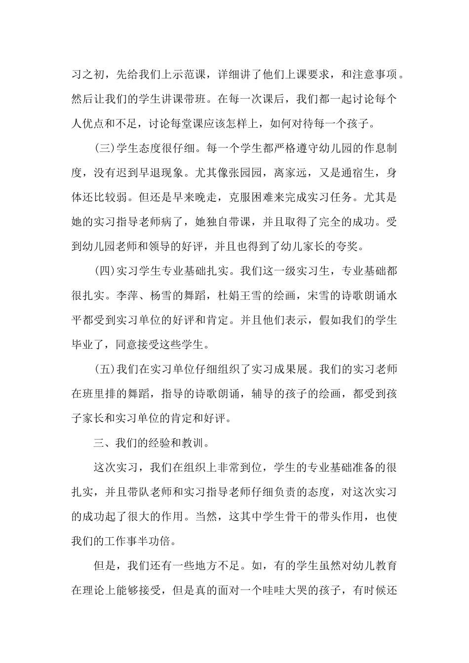 幼儿教师实践心得五篇范文2025_第2页