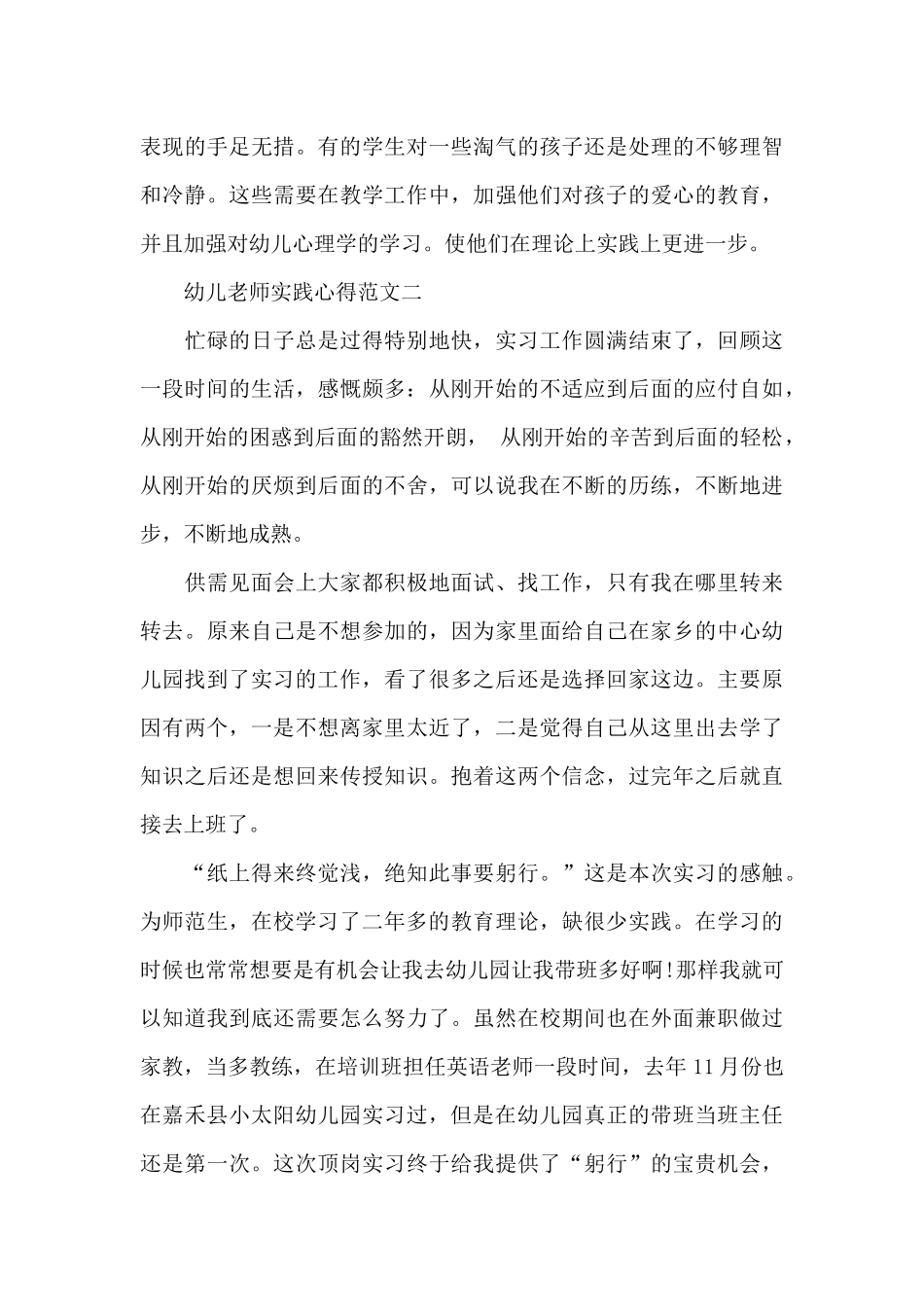 幼儿教师实践心得五篇范文2025_第3页