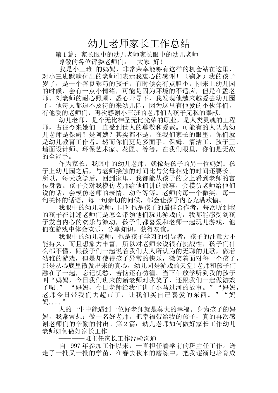 幼儿教师家长工作总结_第1页