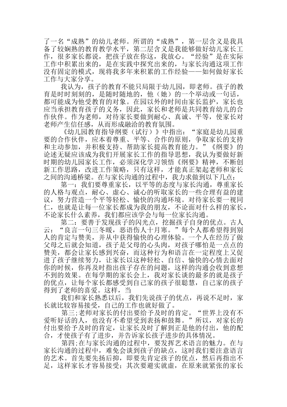 幼儿教师家长工作总结_第2页